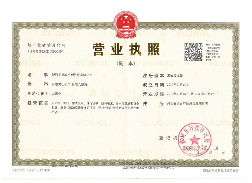 營業(yè)執(zhí)照